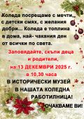 Коледна работилница в музея - Исторически музей - Тервел